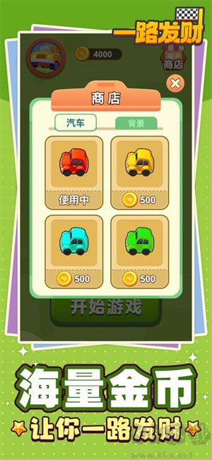 一路發(fā)財(cái)紅包版 第2張圖片