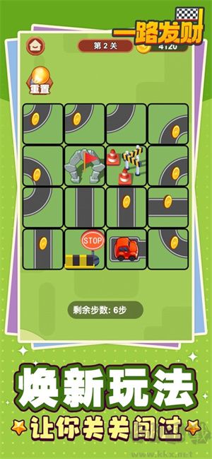 一路發(fā)財(cái)紅包版 第3張圖片