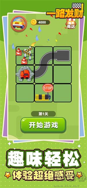 一路發(fā)財(cái)紅包版 第4張圖片