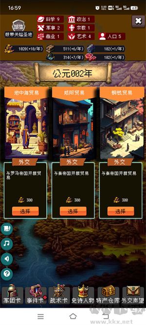 帝國的第99次重生玩法截圖5