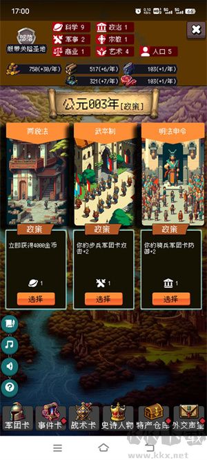 帝國的第99次重生玩法截圖7