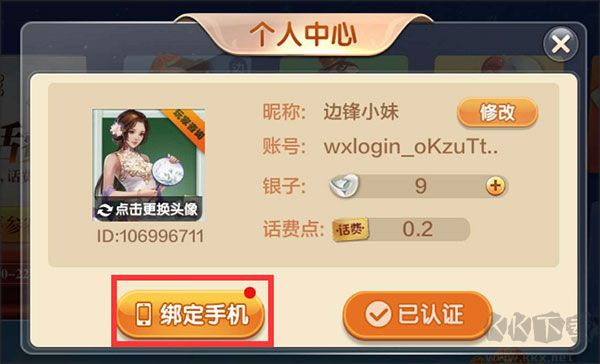 手機(jī)綁定賬號(hào)指南1