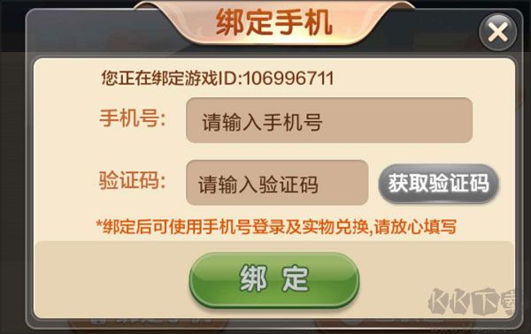 手機(jī)綁定賬號(hào)指南2