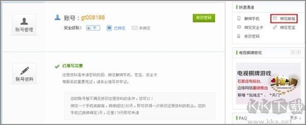 怎么綁定郵箱賬號(hào)1