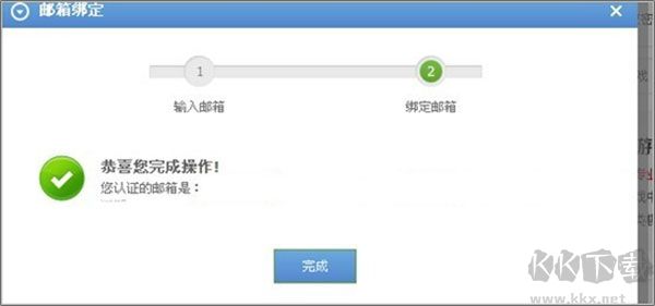 怎么綁定郵箱賬號(hào)2