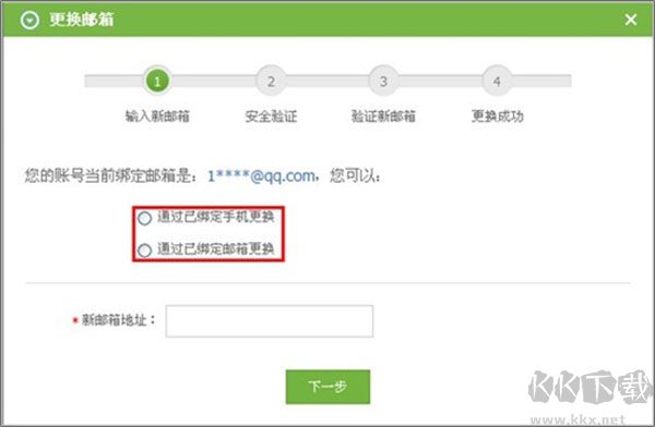 怎么綁定郵箱賬號(hào)3