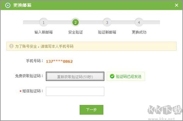 怎么綁定郵箱賬號(hào)4