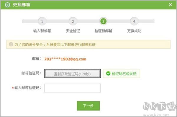 怎么綁定郵箱賬號(hào)5