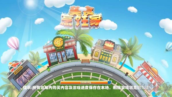 美食烹飪家破解版無(wú)限鉆石金幣版游戲攻略1