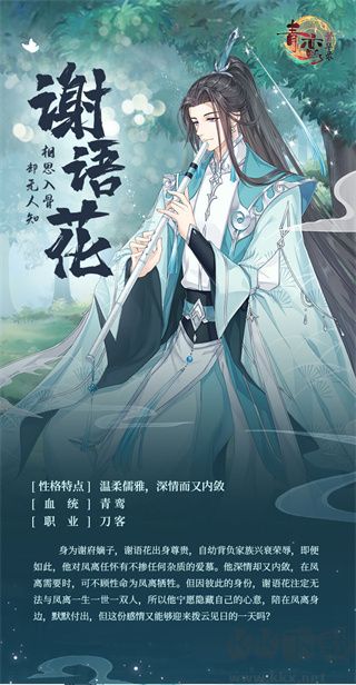 青鸞繁華錄官方版