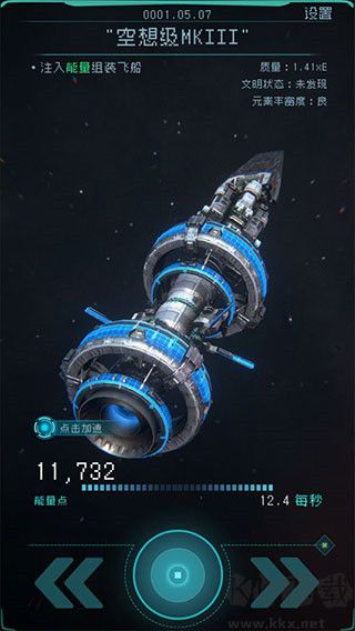 逐光啟航(無限能量)