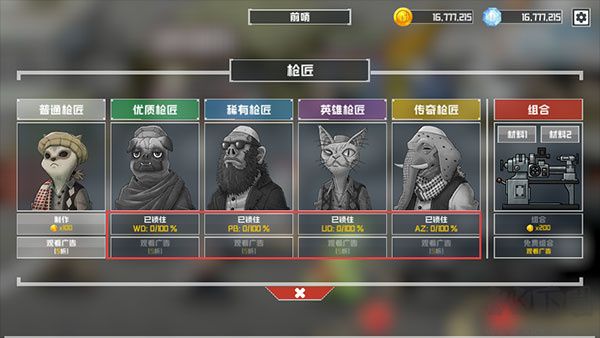 如何快速解鎖槍匠截圖2