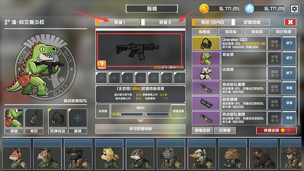 切換主副武器截圖1