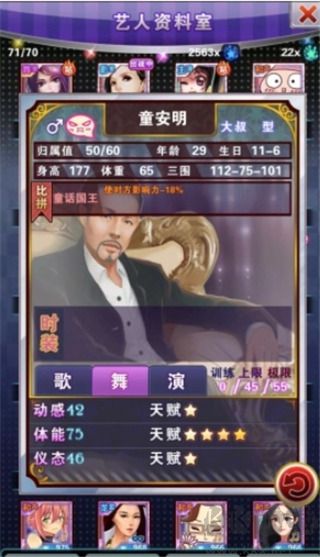 明星夢工廠怎么增加戰(zhàn)力？2