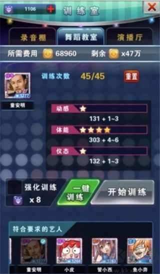 明星夢工廠怎么增加戰(zhàn)力？3
