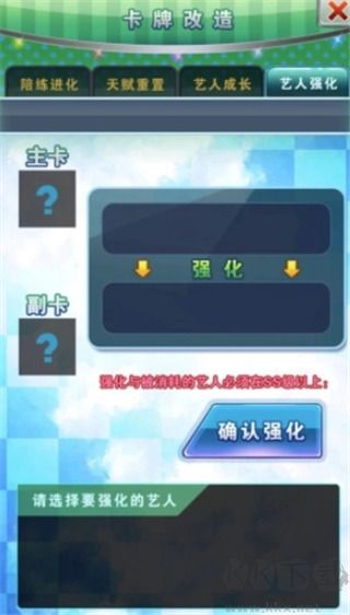 明星夢工廠怎么增加戰(zhàn)力？4
