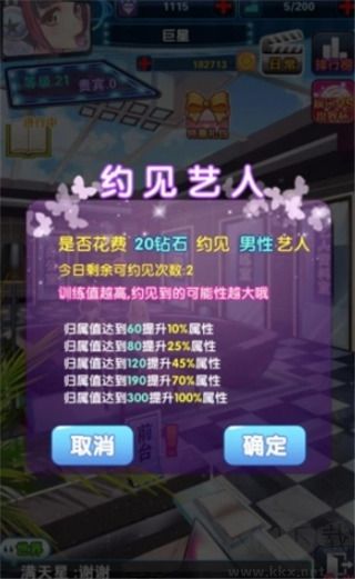 明星夢工廠怎么增加戰(zhàn)力？7