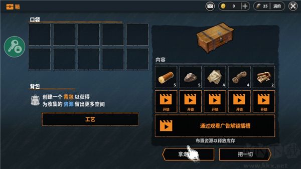 讓我們生存中文版攻略截圖5