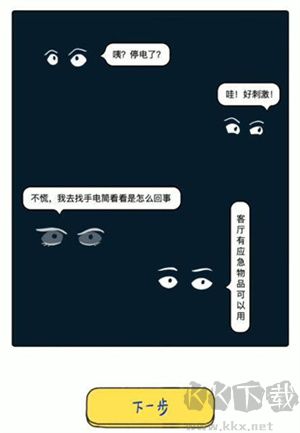 落櫻小屋停電關(guān)卡通關(guān)截圖1