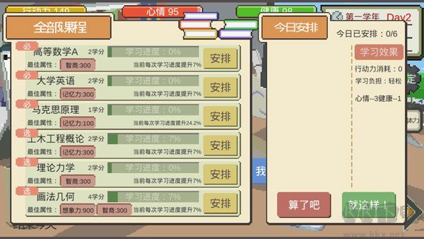 下一站我的大學(xué)攻略截圖1