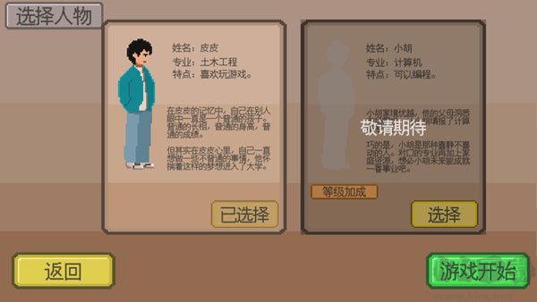 下一站我的大學(xué)攻略截圖2