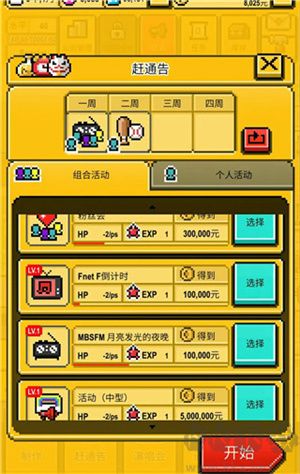 偶像制作人新手教程截圖2