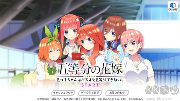 五等分的花嫁手游中文版 第3張圖片