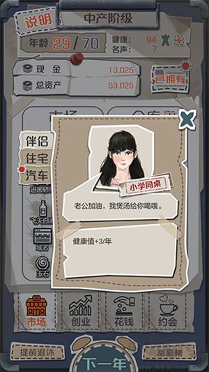 一億小目標(biāo)伴侶屬性大全截圖1