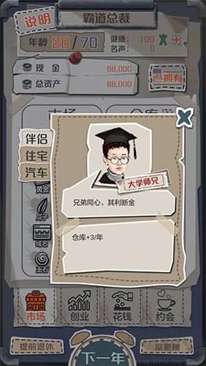 一億小目標(biāo)伴侶屬性大全截圖2