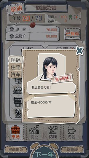 一億小目標(biāo)伴侶屬性大全截圖3