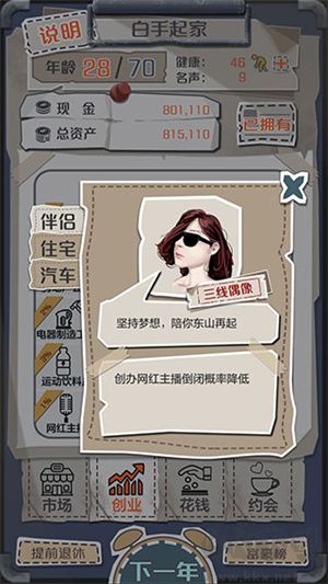 一億小目標(biāo)伴侶屬性大全截圖4