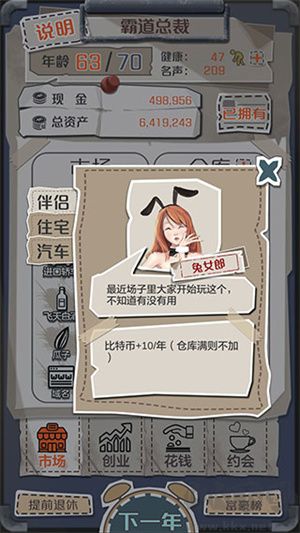 一億小目標(biāo)伴侶屬性大全截圖5