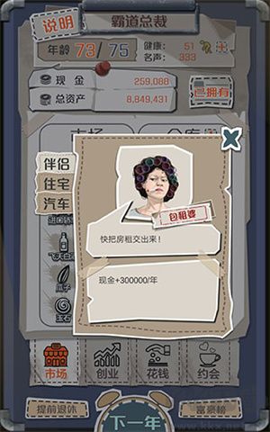 一億小目標(biāo)伴侶屬性大全截圖8