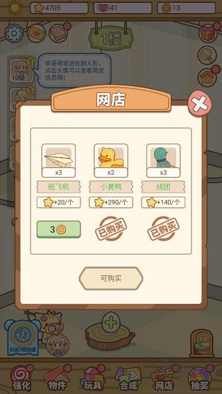 萌寵養(yǎng)成物語(yǔ)新手攻略4