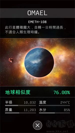 OPUS地球計(jì)劃完整版 第5張圖片