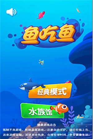 魚吃魚破解版無限鉆石無需登錄 第3張圖片