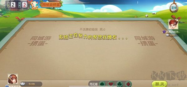 同城游摜蛋房間準(zhǔn)備