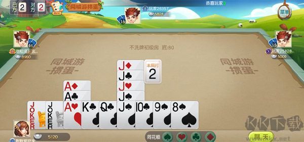 同城游摜蛋發(fā)牌步驟