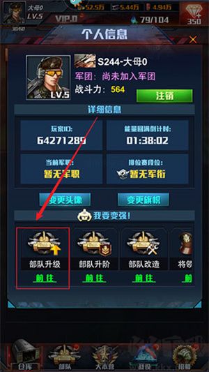 紅警大作戰(zhàn)怎么升級部隊截圖6