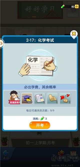 全民學(xué)霸破解版永久VIP版游戲攻略6