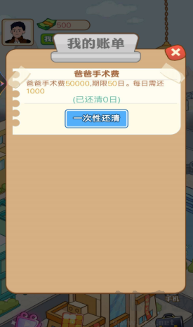 打工人逆襲記免廣告無限金幣版游戲攻略3