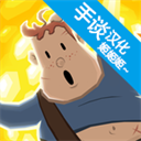 奪命馬戲團 v1.1