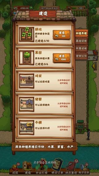 外婆的小農院玩法攻略1