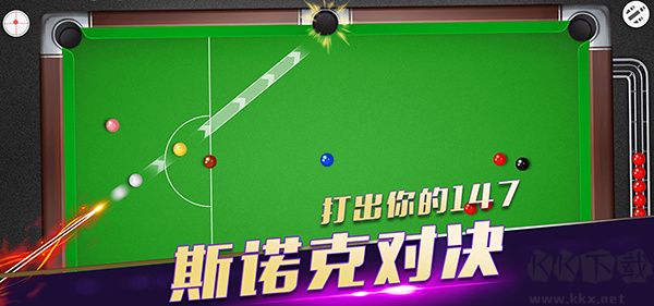 超級臺(tái)球大師內(nèi)購免費(fèi)版斯諾克、黑八經(jīng)典玩法攻略2