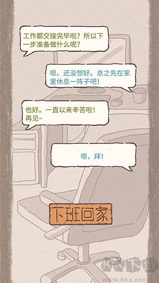 辭職后的一年游戲中文版新手攻略1