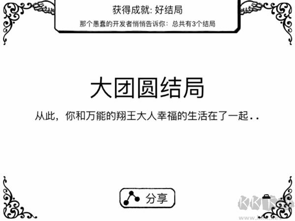 正常的大冒險結(jié)局觸發(fā)條件1