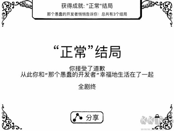 正常的大冒險結(jié)局觸發(fā)條件2