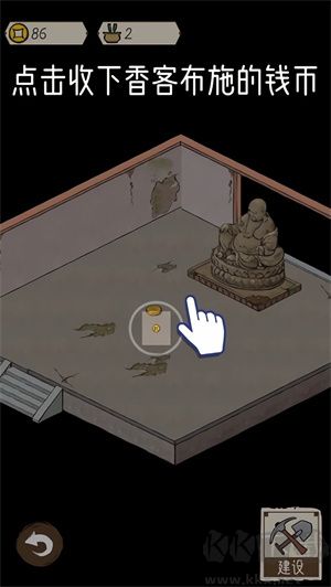 出家模擬器怎么玩截圖5