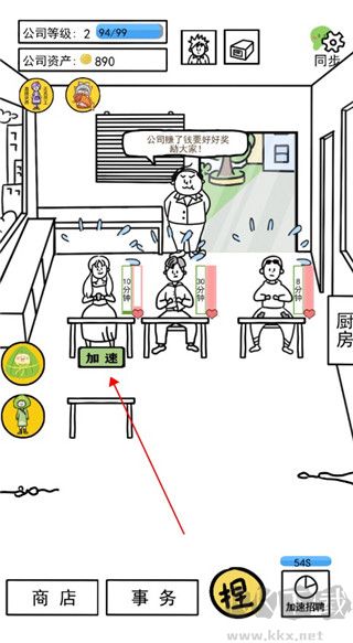 今天你當(dāng)老板了嗎新手攻略5