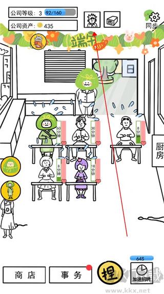 今天你當(dāng)老板了嗎新手攻略6